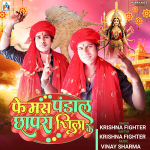 Phemash Pandal Chhaprazila Ke