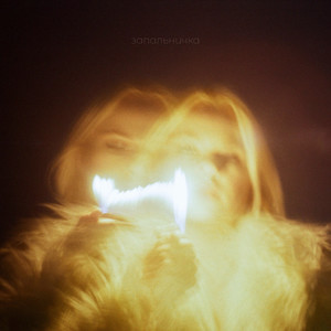 Запальничка