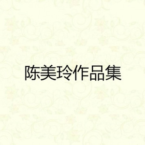 后来 (原版伴奏)