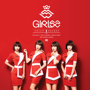 쥬시시크릿(JUICY SECRET) (有趣的秘密)