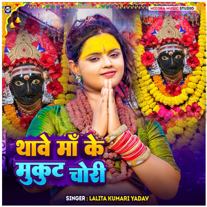 Thawe Maa Ke Mukut Chori