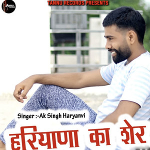 Haryana Ka Sher