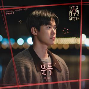문득 (Out of the blue)