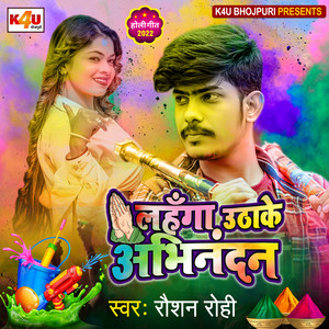 Lahanga Uthake Abhinandan