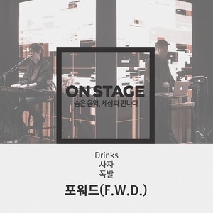 온스테이지 370번째 포워드(F.W.D.) (On stage 第370号 四句话(F.W.D.))