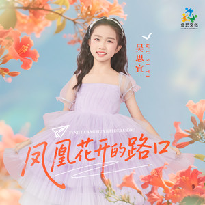 凤凰花开的路口