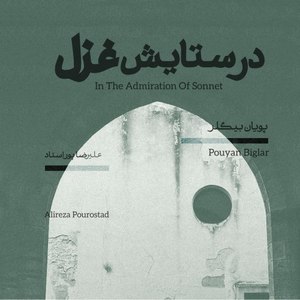 ساز و آواز -بوسلیک.