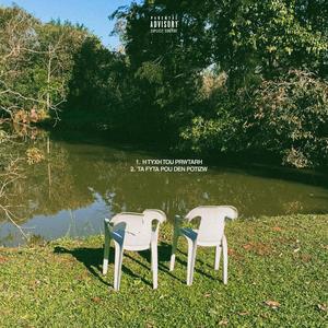 Ta fyta pou den potizw (Explicit)