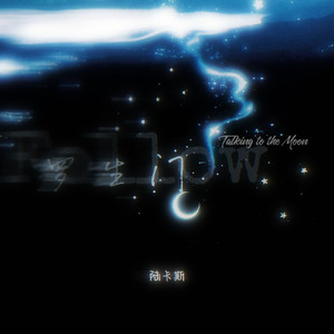 罗生门Follow (Talking to the Moon)