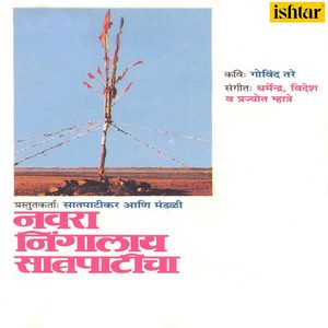 AamcHi Aai Agnimata