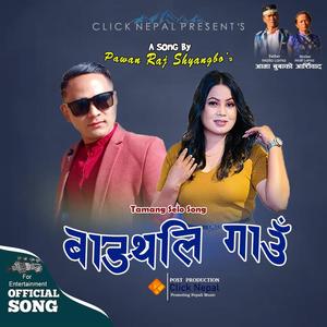 Bangthali Gau (feat. Pawan Raj Shyangbo & Jitu Lopchan)