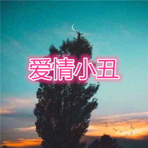 苏娴 - 犯错 (清新版)