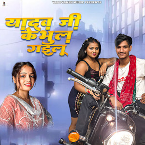 Yadav Ji Ke Bhul Gailu