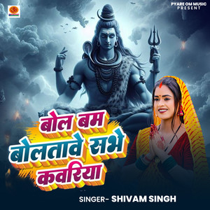 Bol Bam Boltave Sabhe Kawariya