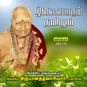 Avvaiyarum Thamizhum