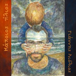 Κάποιος Ήλιος