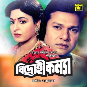 Bidrohi Konna (Original Motion Picture Soundtrack)