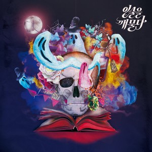 유령수업 (幽灵课程)