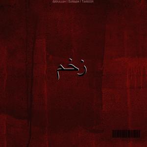 Zakham (feat. Abdullah & Taimoor) (Explicit)