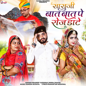 Sasuji Bat Bat Pe Roj Date