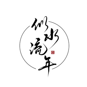 不再见