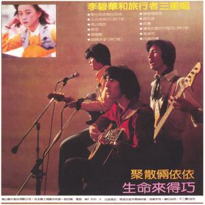 聚也依依散也依依