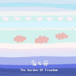 白云 - 在杨柳园畔 (Demo)