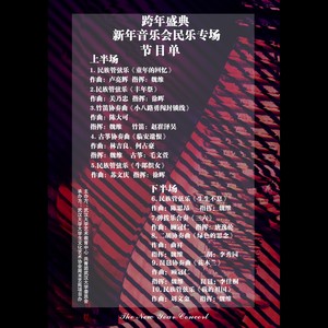 武汉大学民乐团2018年新年音乐会