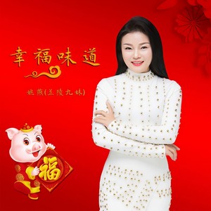幸福味道