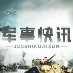 大喜有声 - 【实力】美国军事实力真的是最强吗？专家表示：难道不用学习中国陆军了？