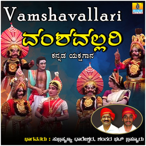 Vamshavallari