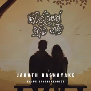 Kirilliyak Numba Nam (feat. Jagath Rasnayake)