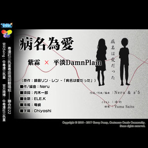 病名為愛（粵語版）