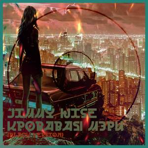 Кровавая Мэри (Black Version)