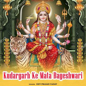 Kudargarh Ke Mata Bageshwari