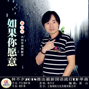 如果你愿意