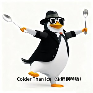 半口酥_music - Colder Than Ice (企鹅钢琴版)