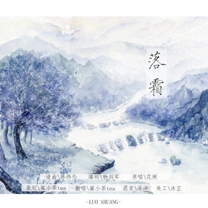 落霜（听说有后缀会很厉害）