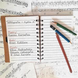 Nanourisma (Lullaby) (feat. Helen Kartelia)