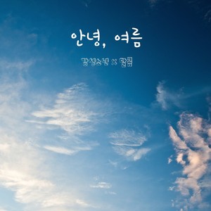 예뻐, 멋져 (커플송) (漂亮,帅气)