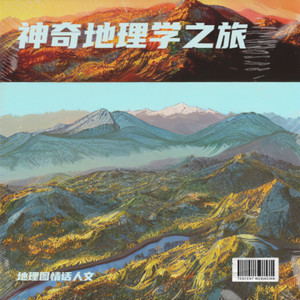 地理图情话人文 - 山海与卿眉