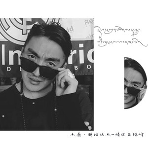 情定玉珠峰-杰桑·朋措达杰