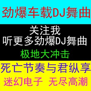 劲爆中文DJ (Demo)