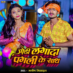 Jodi Lagada Pagali Ke Saath