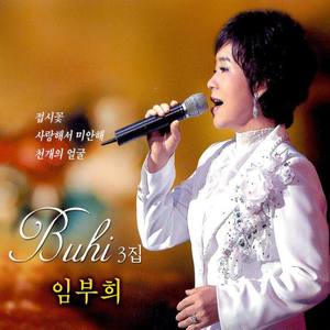 사랑해서 미안해