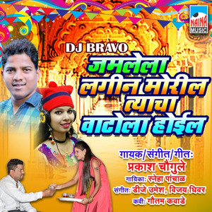 Jamlela Lagin Moril Tyacha Vatola Hoil (D J Bravo)