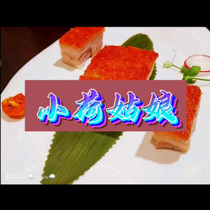 江归江山归山 (哈拉版)