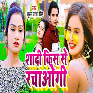 Shadi Kis Se Rachaogi
