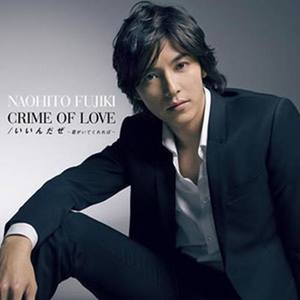 CRIME OF LOVE / いいんだぜ～君がいてくれれば～ <Standard Edition>