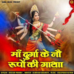 Maa Durga Ke No Rupo ki Gaatha